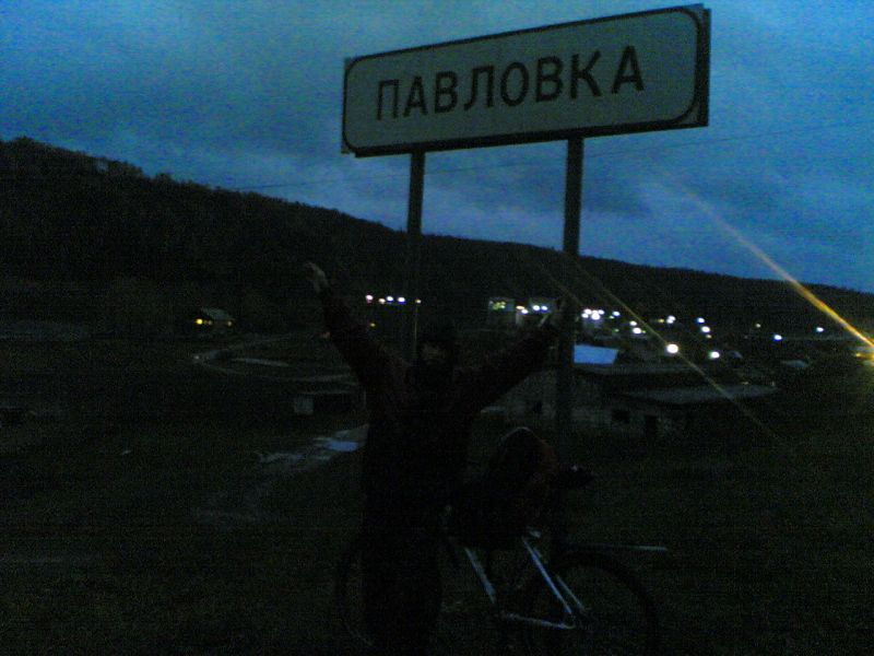 Павловка.jpg