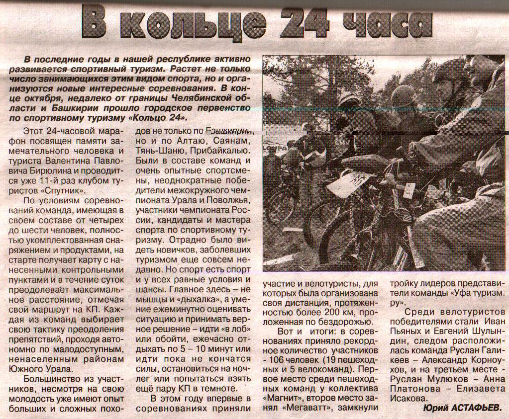 Статься о кольце-24-2009 в Спортивной газете.jpg