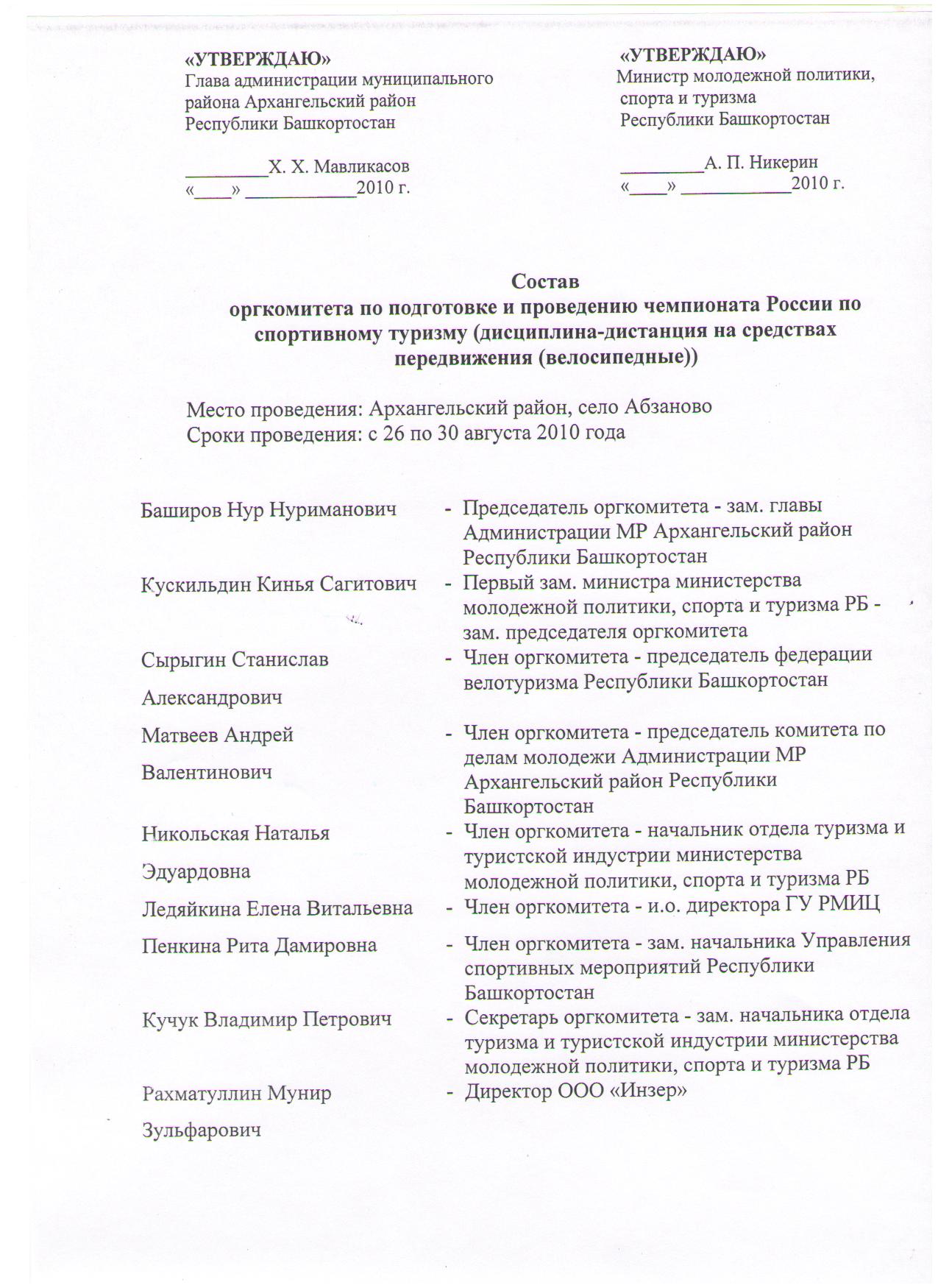 Оргкомитет.jpg
