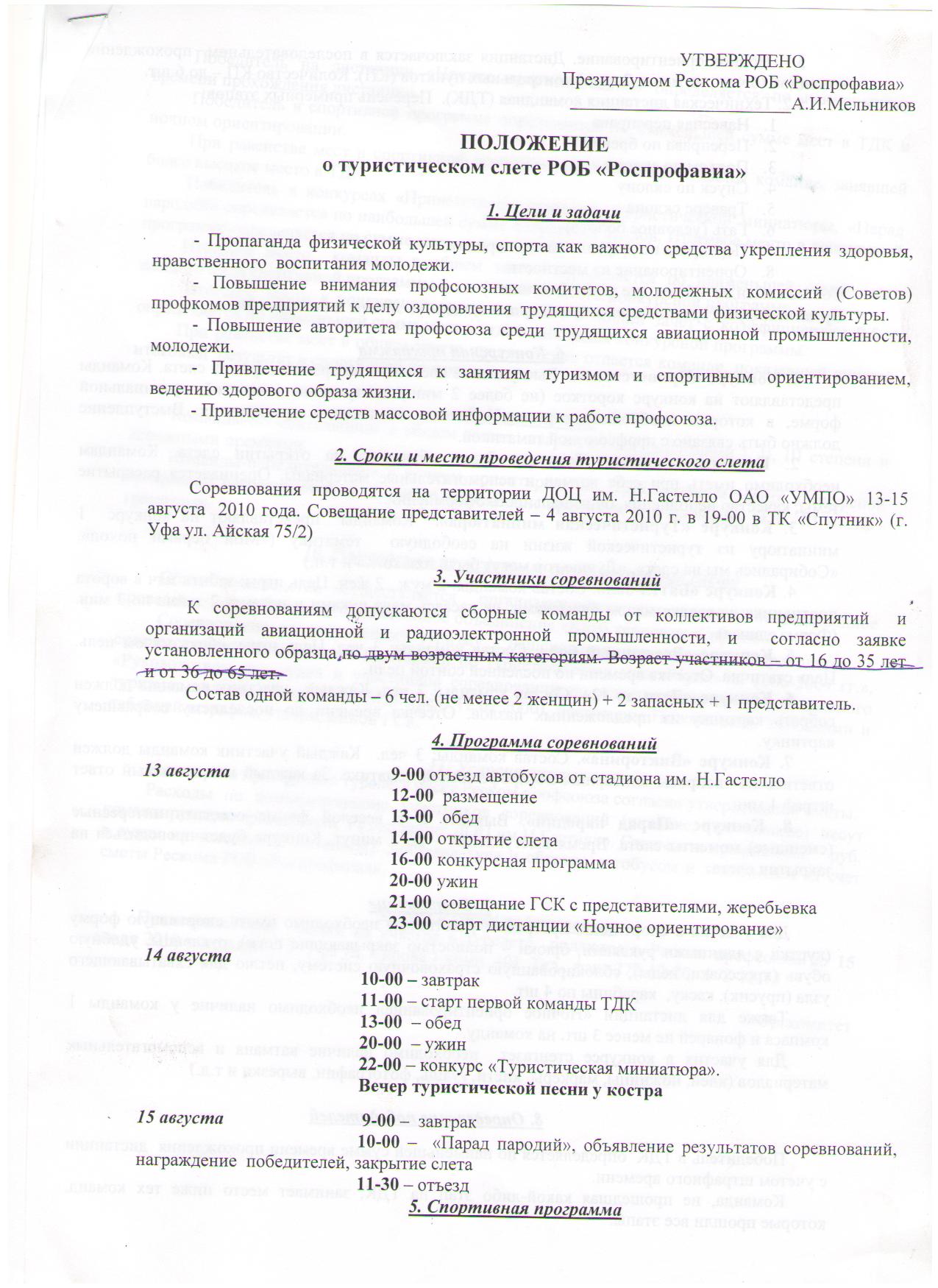 Соревы профавия1.jpg