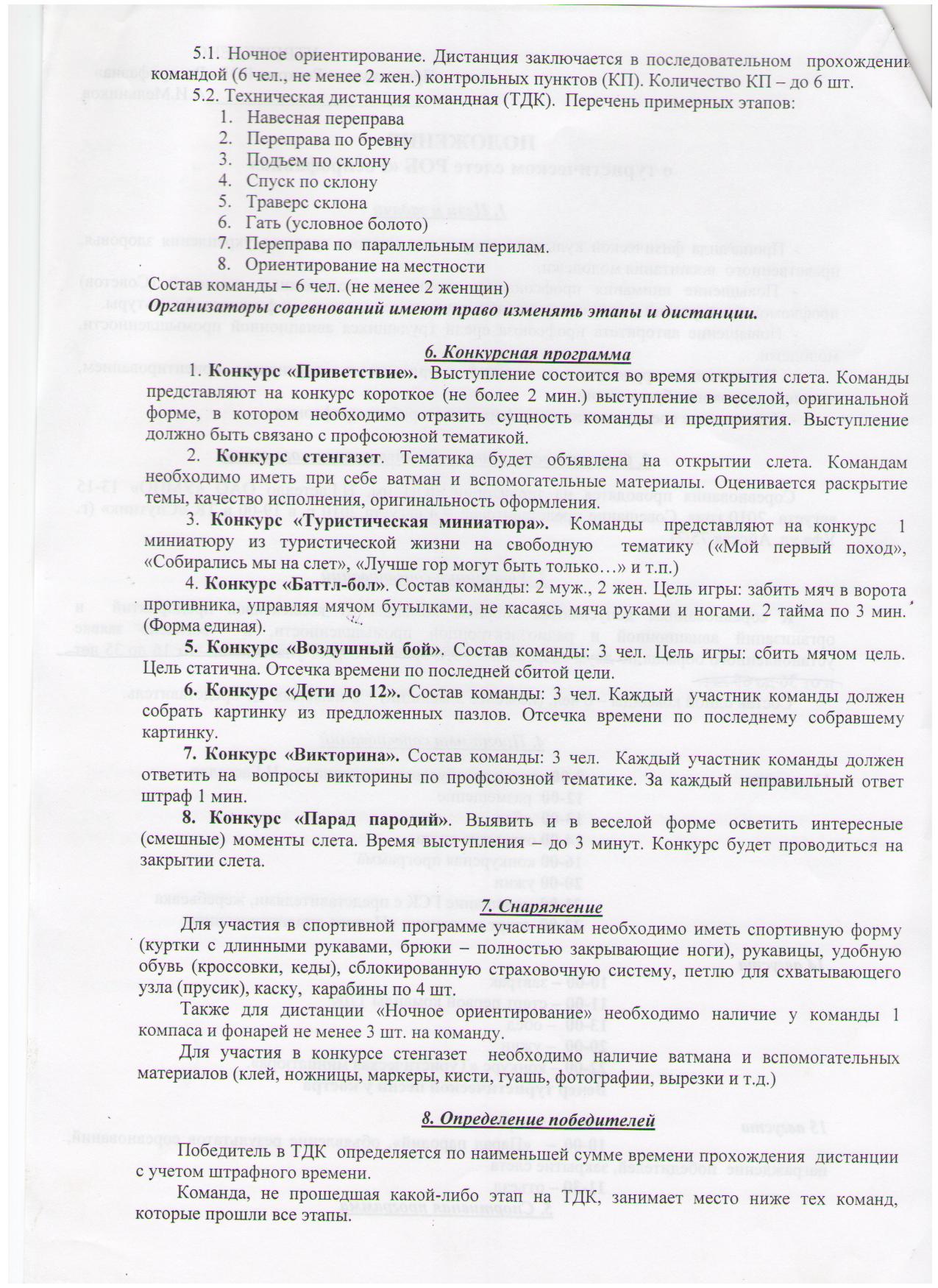 Соревы профавия2.jpg