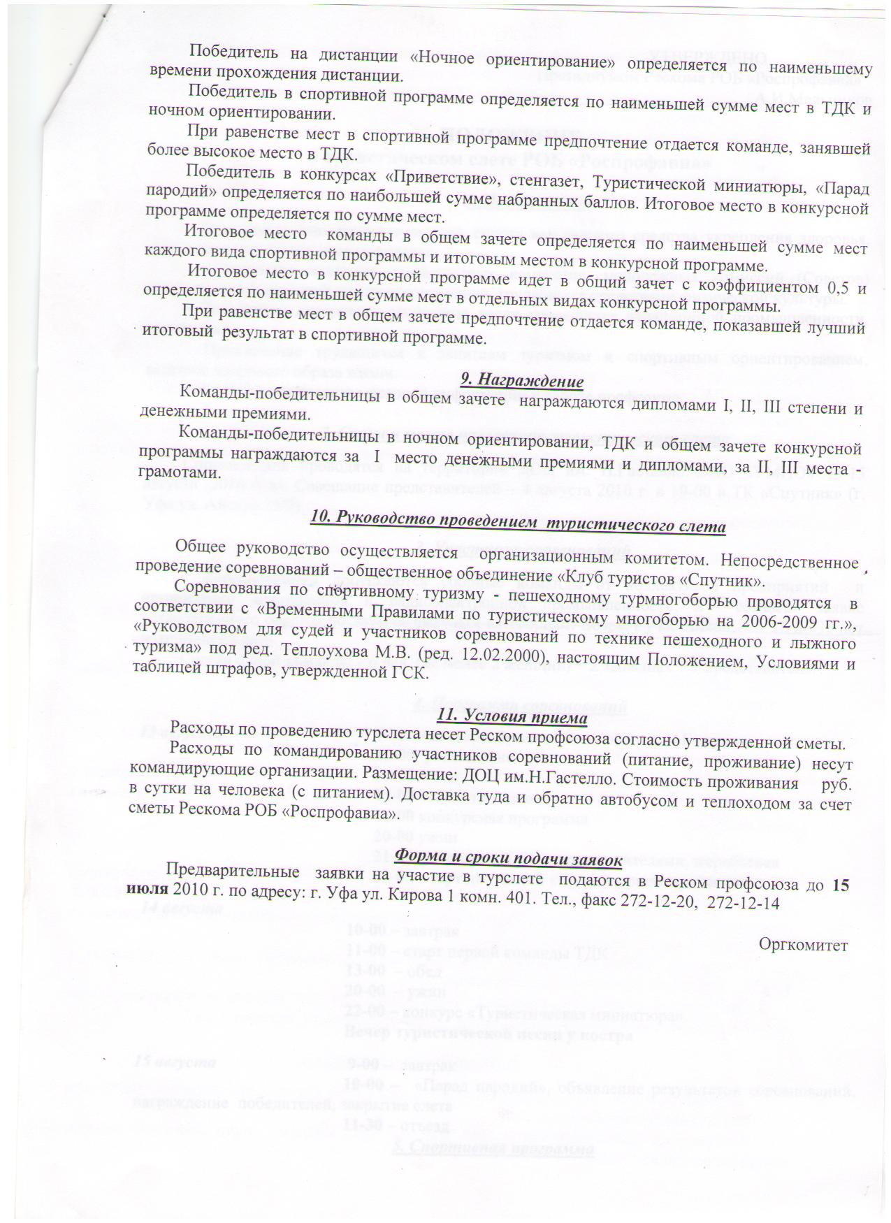 Соревы профавия3.jpg