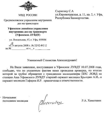 скан письма из милиции.jpg
