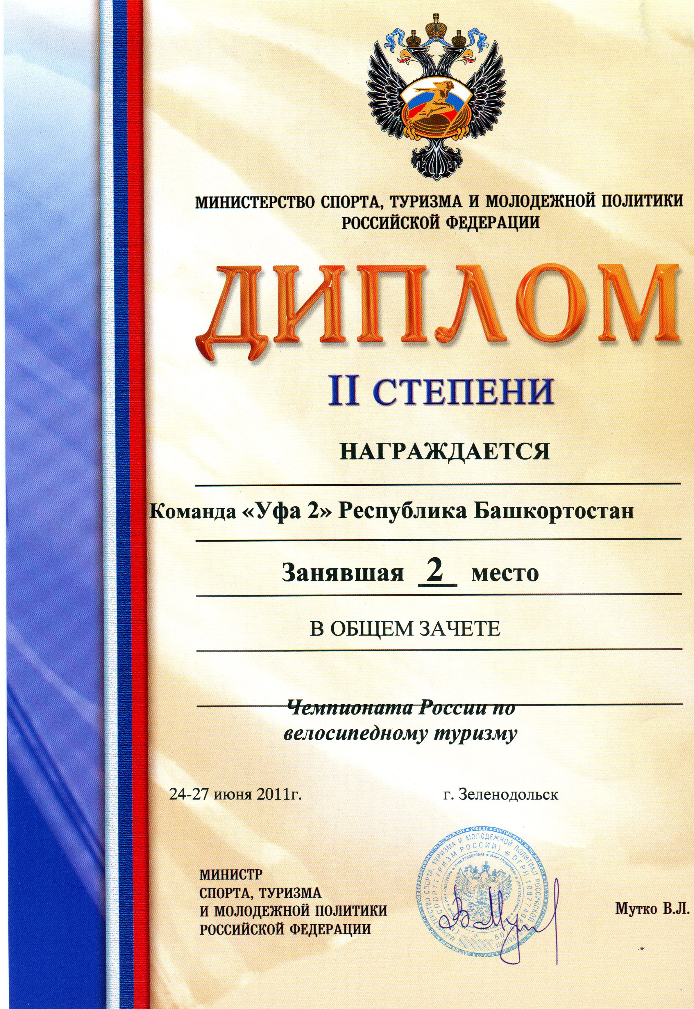 Диплом ЧР 2011 Уфа-2.jpg