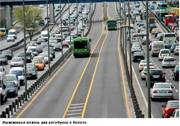 Выделенная полоса для автобусов в Боготе..jpg