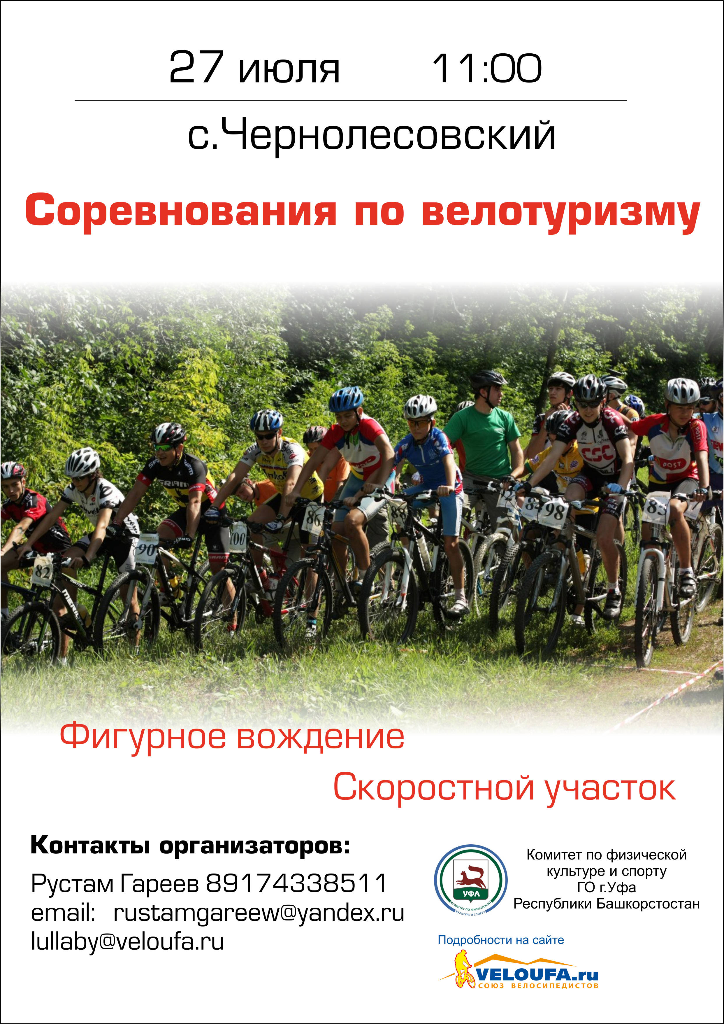 Veloturizm v rayone 1.jpg