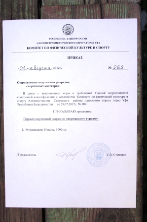 приказ огонь 1разр.JPG