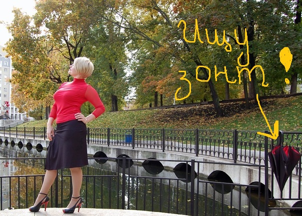 1_Ищу зонт!!!.jpg
