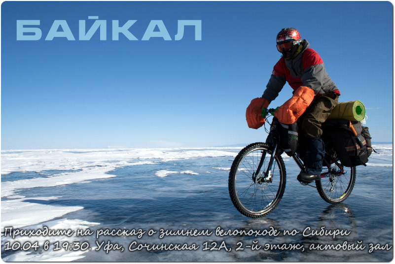 байкал-растр2.png