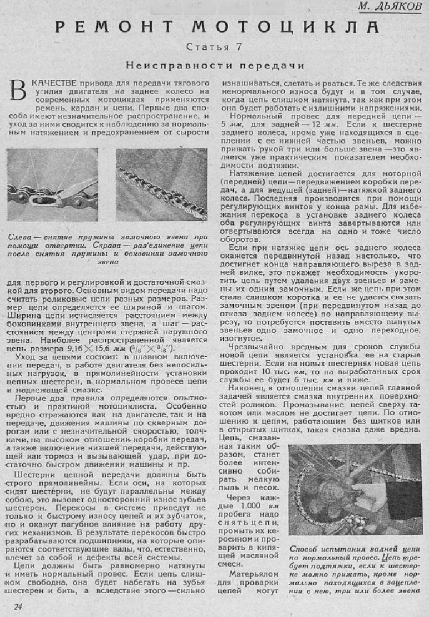 ЗР 1927 №17 цепь-1.jpg
