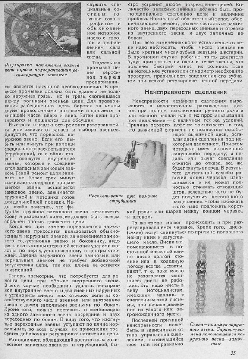 ЗР 1927 №17 цепь-2.jpg