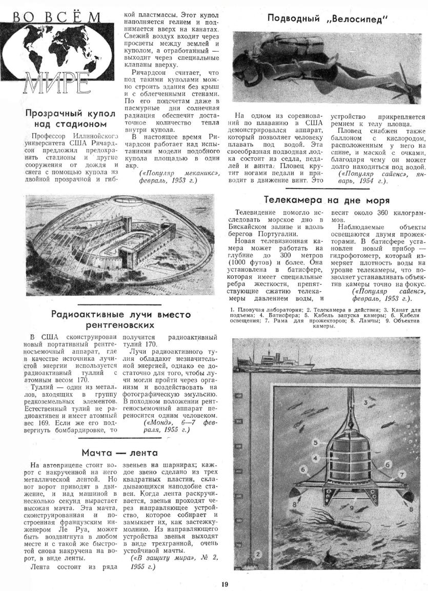 З-С 1955 №3 стр.19 подводный велосипед.jpg
