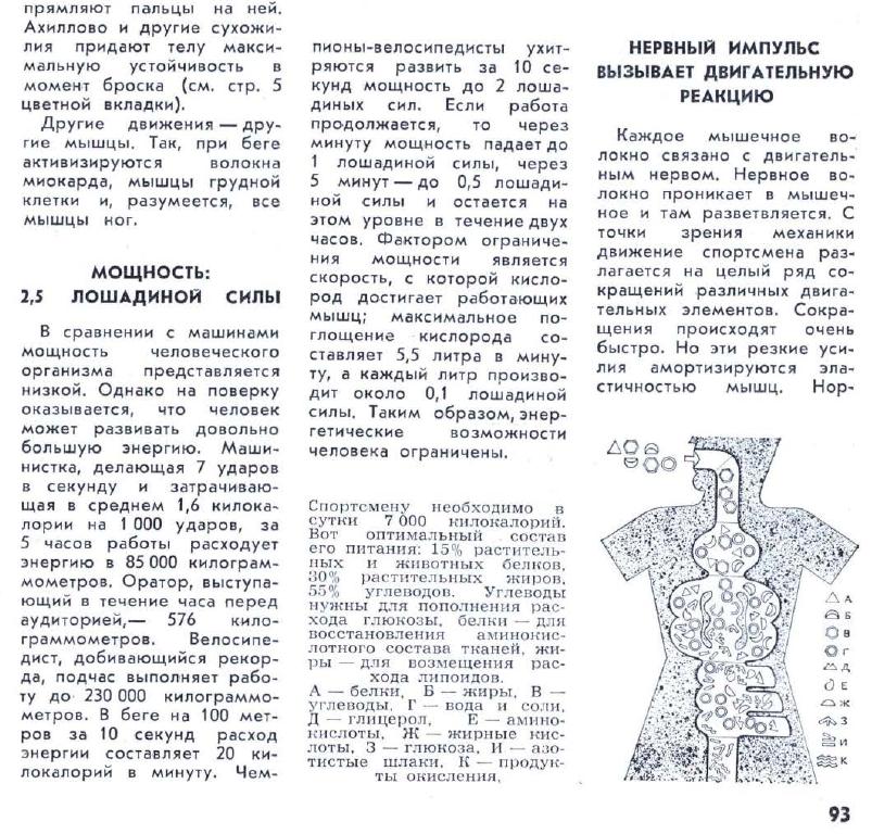 НиЖ1969 №09-93 мощность велосипедиста.jpg